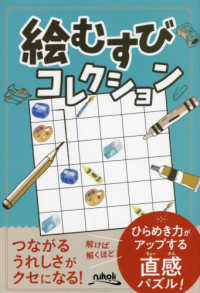 絵むすびコレクション