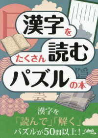 漢字をたくさん読むパズルの本