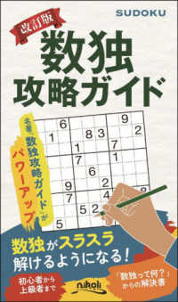 数独攻略ガイド （改訂版）
