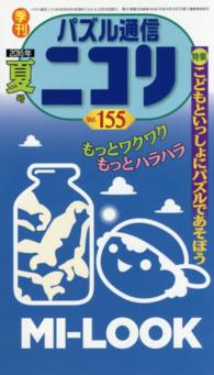 パズル通信ニコリ ｖｏｌ １５５ ２０１６年夏号 紀伊國屋書店ウェブストア オンライン書店 本 雑誌の通販 電子書籍ストア