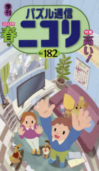 パズル通信ニコリ 〈Ｖｏｌ．１８２（２０２３年　春〉 - 季刊