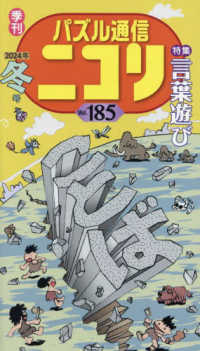 パズル通信ニコリ 〈Ｖｏｌ．１８５〉 - 季刊