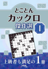 とことんカックロ傑作選 〈１〉