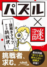 パズル×謎　～謎解きクラブからの挑戦状～