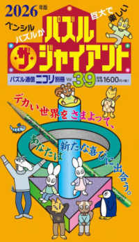 パズル・ザ・ジャイアント 〈ｖｏｌ．３９（２０２６年版）〉 パズル通信ニコリ別冊