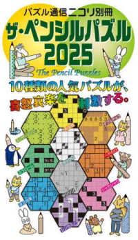 ザ・ペンシルパズル 〈２０２５〉