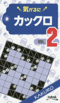 気がるにカックロ 〈ＶＯＬ．２〉