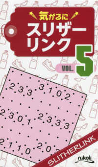 気がるにスリザーリンク 〈５〉