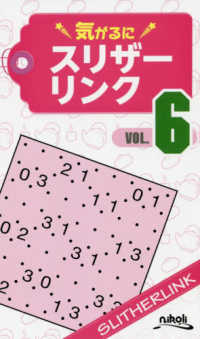 気がるにスリザーリンク 〈６〉