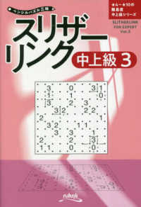 ペンシルパズル三昧<br> スリザーリンク中上級〈３〉