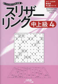 スリザーリンク中上級 〈４〉 ペンシルパズル三昧