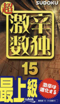 超激辛数独 〈１５〉 - 最上級