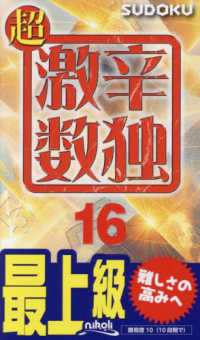 超激辛数独 〈１６〉 - 最上級