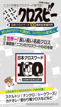 クロスビー　日本クロスワード１００周年記念増刊号