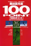 難斜面克服１００ポイント - デモが実践する少しマニアックなスキートレーニング Ｈｏｗ　ｔｏ　ｓｋｉ　ａｄｖａｎｃｅｄ　ｂｏｏｋ