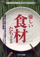 優しい食材たち全５２品 ナイスミドルへの生活応援ｂｏｏｋ