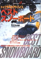 トップデモがアドバイスベストスノーボード Ｎｏｒｔｈｌａｎｄ　ｂｏｏｋｓ