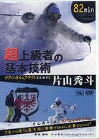 ＤＶＤ＞片山秀斗：超上級者の基本技術 ＜ＤＶＤ＞