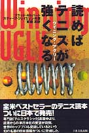 読めばテニスが強くなる - ウイニング・アグリー