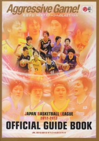 ＪＡＰＡＮ　ＢＡＳＫＥＴＢＡＬＬ　ＬＥＡＧＵＥ　２０１２－２０１３　ＯＦＦＩＣＩ