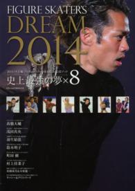 ＦＩＧＵＲＥ　ＳＫＡＴＥＲ’Ｓ　ＤＲＥＡＭ　２０１４ - ２０１４ソチ五輪フィギュアスケート日本代表応援ブッ 日本文化出版ムック