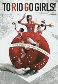 ＴＯ　ＲＩＯ　ＧＯ　ＧＩＲＬＳ！ - ２０１５全日本女子バレーボールチームブラジル遠征写 日本文化出版ＭＯＯＫ