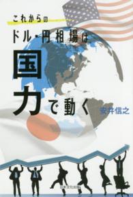 これからのドル・円相場は国力で動く