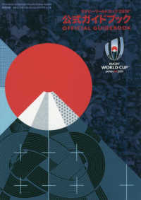 ラグビーワールドカップ２０１９公式ガイドブック 日本文化出版ＭＯＯＫ