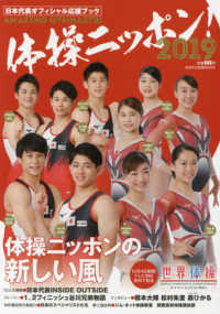 体操ニッポン！日本代表オフィシャル応援ブック 〈２０１９〉 体操ニッポンの新しい風 日本文化出版ＭＯＯＫ