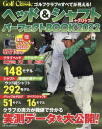 ヘッド＆シャフト＋グリップ　パーフェクトＢＯＯＫ 〈２０２２〉 日本文化出版ＭＯＯＫ　Ｇｏｌｆ　Ｃｌａｓｓｉｃ