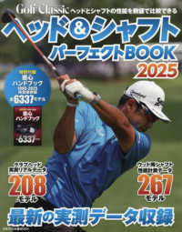 ヘッド＆シャフトパーフェクトＢＯＯＫ 〈２０２５〉 日本文化出版ＭＯＯＫ　Ｇｏｌｆ　Ｃｌａｓｓｉｃ