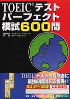 ＣＤ付ＴＯＥＩＣテストパーフェクト模試６００問
