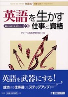 英語を生かす仕事と資格