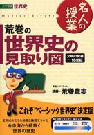 荒巻の世界史の見取り図