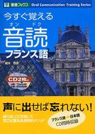 今すぐ覚える音読フランス語