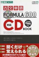 古文単語ｆｏｒｍｕｌａ　６００対応ＣＤ　ｂｏｏｋ