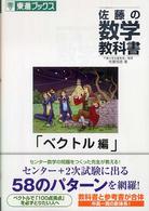 数学Ⅰ集中講義　佐藤恒雄　#参考書 佐藤の数学1(受験用) | 佐藤恒雄 |本 | 通販 | Amazon