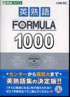 英熟語ｆｏｒｍｕｌａ　１０００ 東進ブックス大学受験英語