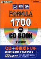 英単語ＦＯＲＭＵＬＡ　１７００ 東進ブックス　大学受験ｆｏｒｍｕｌａシリーズ