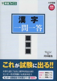 漢字一問一答 - 完全版 東進ブックス