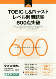 ＴＯＥＩＣ（Ｒ）Ｌ＆Ｒテストレベル別問題集６００点突破