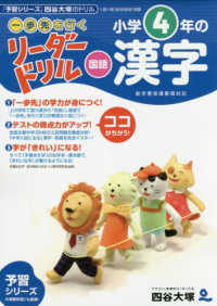 小学４年の漢字 《一歩先を行く》リーダードリル〈国語〉