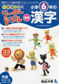 小学６年の漢字 《一歩先を行く》リーダードリル〈国語〉