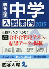 中学入試案内 〈２０１９〉