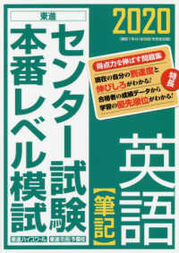 センター試験本番レベル模試英語【筆記】 〈２０２０〉 東進ブックス