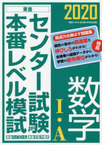 センター試験本番レベル模試数学１・Ａ 〈２０２０〉 東進ブックス