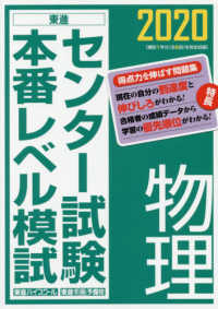 センター試験本番レベル模試物理 〈２０２０〉 東進ブックス