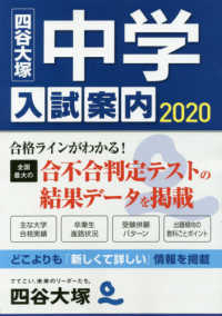 中学入試案内〈２０２０〉