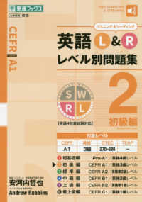 英語ｌ ｒレベル別問題集 ２ 安河内哲也 アンドリュー ロビンス 紀伊國屋書店ウェブストア オンライン書店 本 雑誌の通販 電子書籍ストア