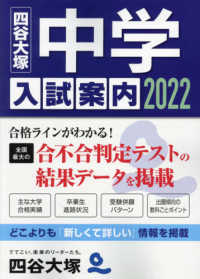 中学入試案内 〈２０２２〉